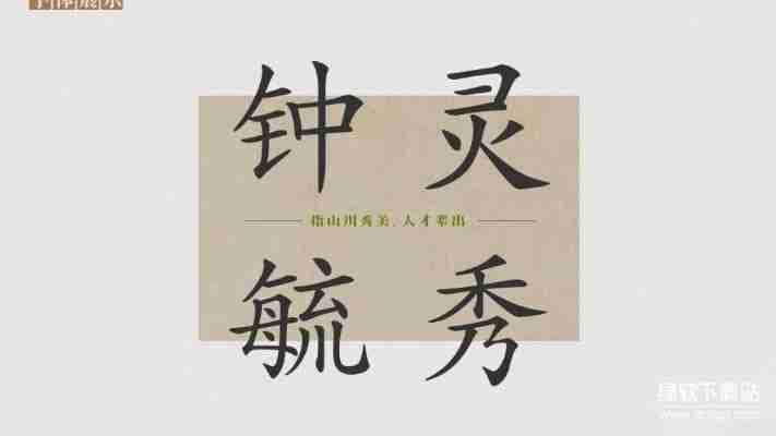 华康行楷体w5免费下载：官方正版安装教程与使用指南