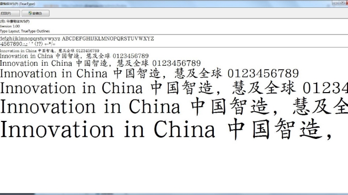 华康行楷体w5下载与安装教程