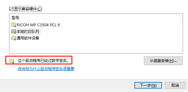 Windows无法验证此驱动程序软件的发布者解决方法指南