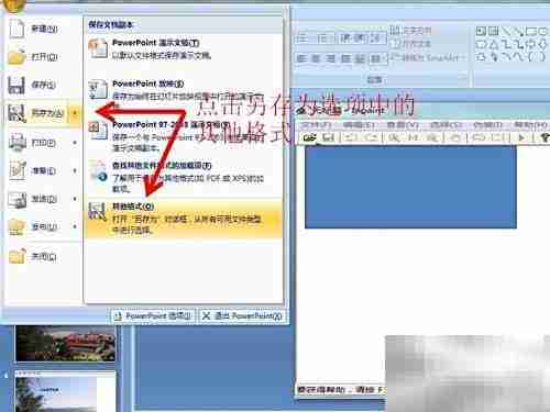 PowerPoint转图片功能详解