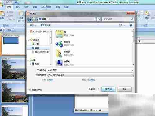 PowerPoint转图片功能详解