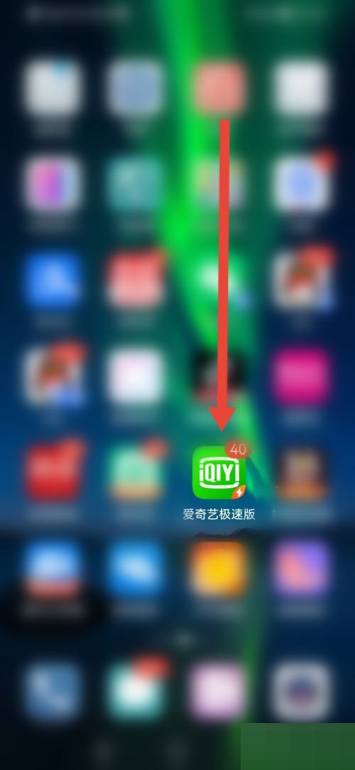 爱奇艺极速版查看营业执照方法