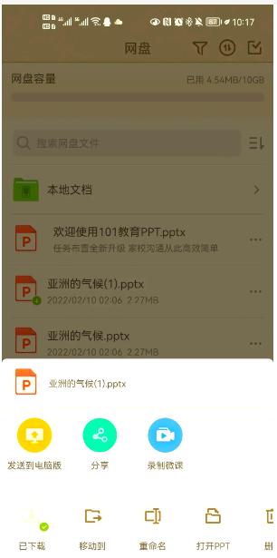 101教育PPT怎么分享ppt？101教育PPT分享ppt的操作步骤