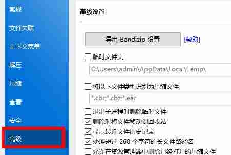 Bandizip临时文件夹在哪里