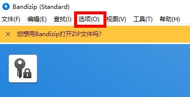 Bandizip临时文件夹位置详解
