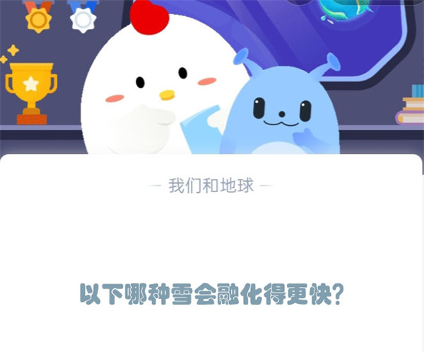 雪哪种融化更快？蚂蚁庄园12月6日答案详解