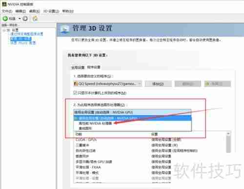 NVIDIA显卡优化设置指南