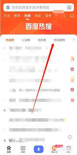 手机百度看热搜的简单方法