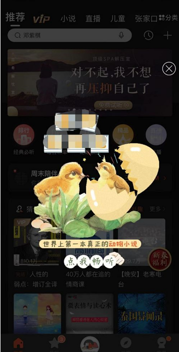 喜马拉雅FM怎么清理占用空间?喜马拉雅FM清理占用空间的方法