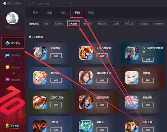 腾讯手游助手怎么玩ios系统手游