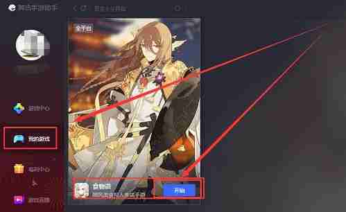 腾讯手游助手怎么玩ios系统手游