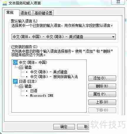 微软日文输入法快捷键设置