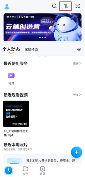 天翼云盘下载路径怎么找？存储位置查看方法