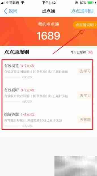 点点通是什么及获取使用方法