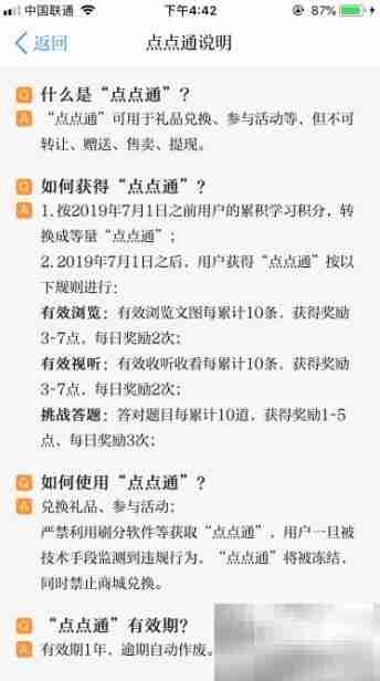 点点通是什么及获取使用方法