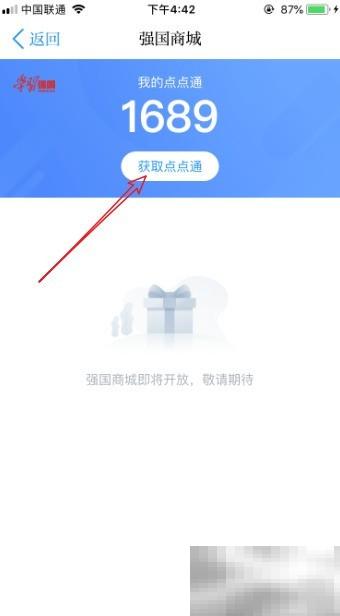 点点通是什么？怎么领取和使用？