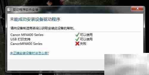 解决打印机驱动核心缺失
