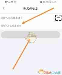 食行生鲜如何绑定粮票