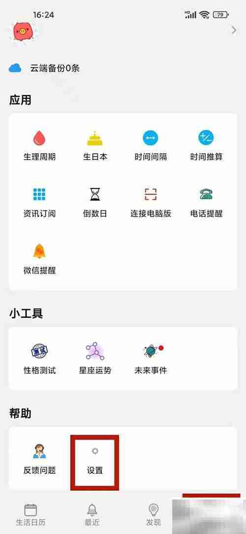 生活日历开启黄历指南