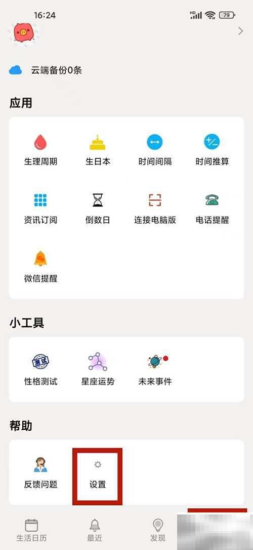 生活日历黄历使用技巧大全