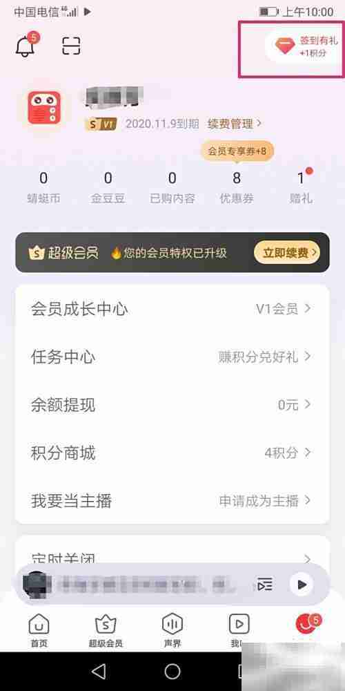蜻蜓FM签到方法指南