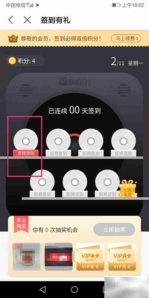 蜻蜓FM签到方法指南