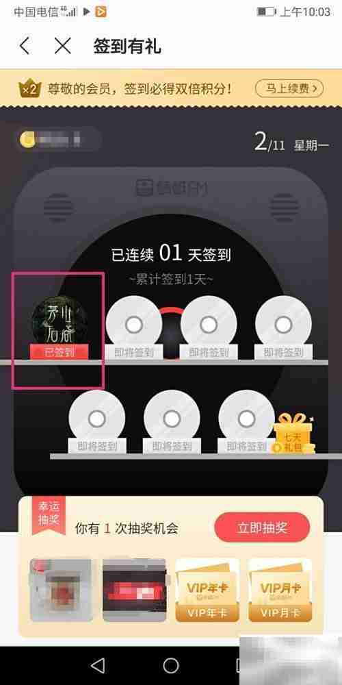 蜻蜓FM签到方法指南