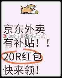 京东能点外卖吗