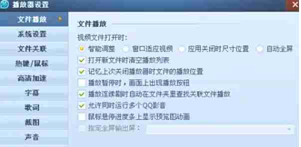 QQ影音怎么关联视频格式-QQ影音关联视频格式的方法