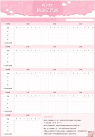 妈妈网胎动监测方法全解析