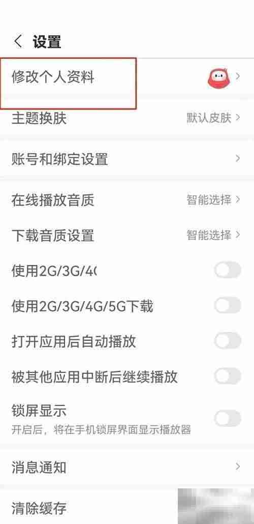 蜻蜓FM改名步骤详解