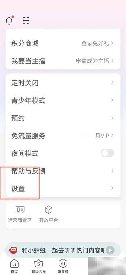 蜻蜓FM改名教程及操作步骤