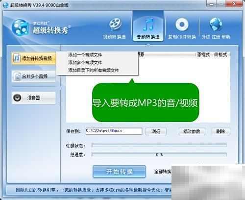 FLAC转MP3简单教程分享