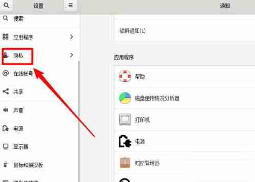 Fedora文件历史记录怎么开启