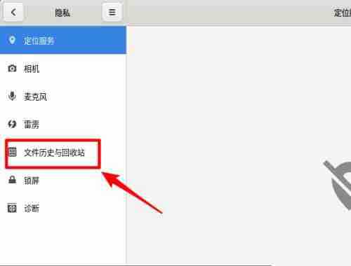 Fedora文件历史记录怎么开启
