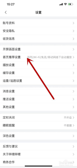 速达页WiFi自动播放设置方法