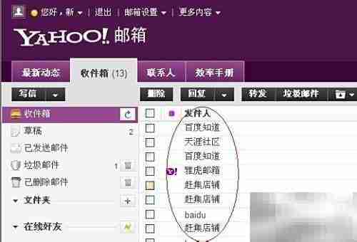 雅虎邮箱绑定其他邮箱教程