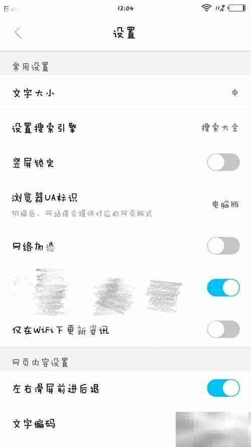 手机浏览器切换电脑版方法