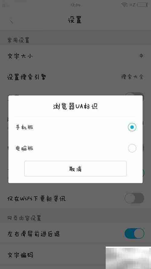 手机浏览器切换电脑版方法