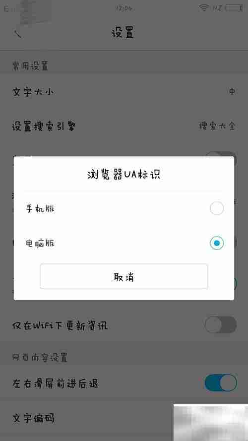 手机浏览器切换电脑版方法