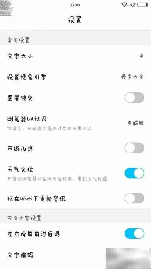 手机浏览器切换电脑版方法