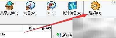 eMule开启下载记忆功能教程