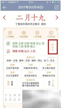 择吉日技巧与实用方法大全