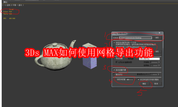 3dsMax网格导出方法详解