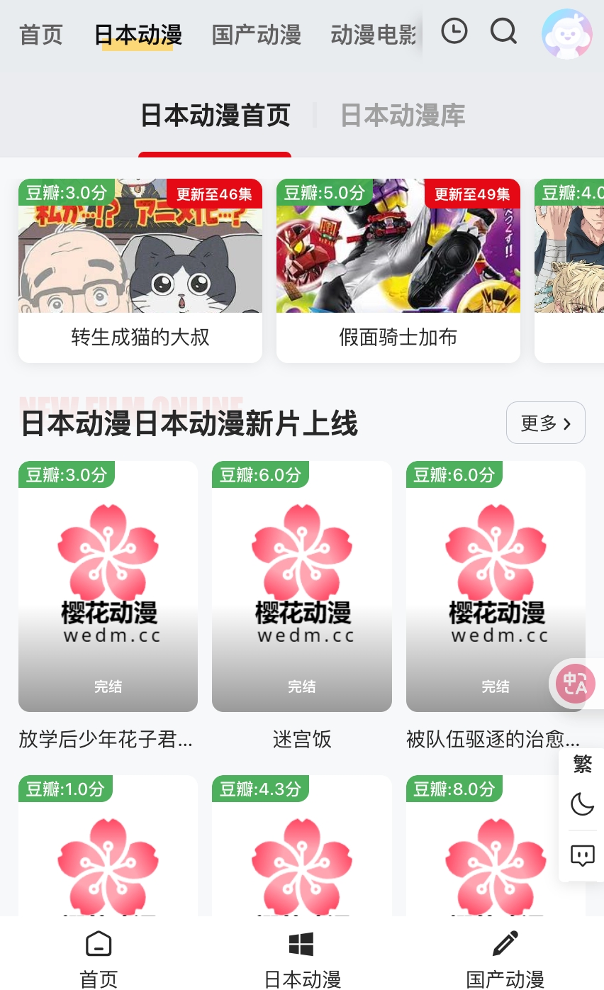 樱花动漫在线官方官网入口 樱花动漫在线观看动漫网址