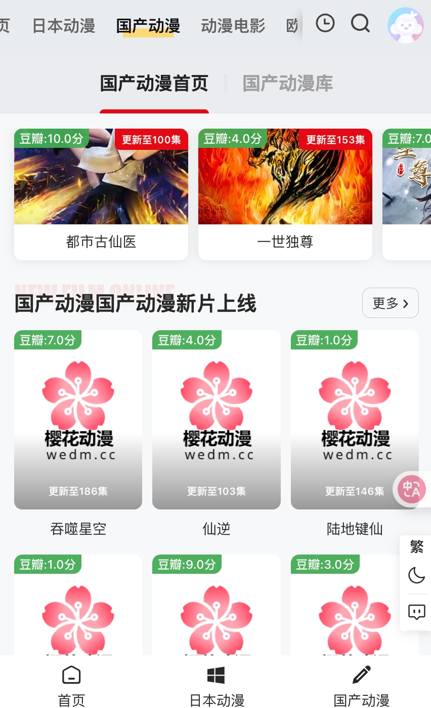 樱花动漫在线官方官网入口 樱花动漫在线观看动漫网址