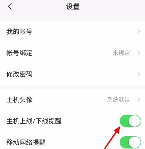 向日葵远程控制如何关闭主机上线提醒？向日葵远程控制关闭主机上线提醒的方法