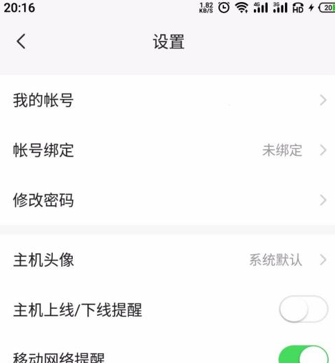 向日葵远程控制如何关闭主机上线提醒？向日葵远程控制关闭主机上线提醒的方法