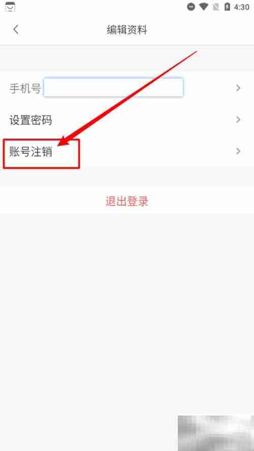 H3C点点通账号注销方法