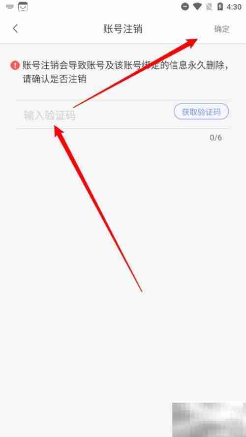 H3C点点通账号注销方法